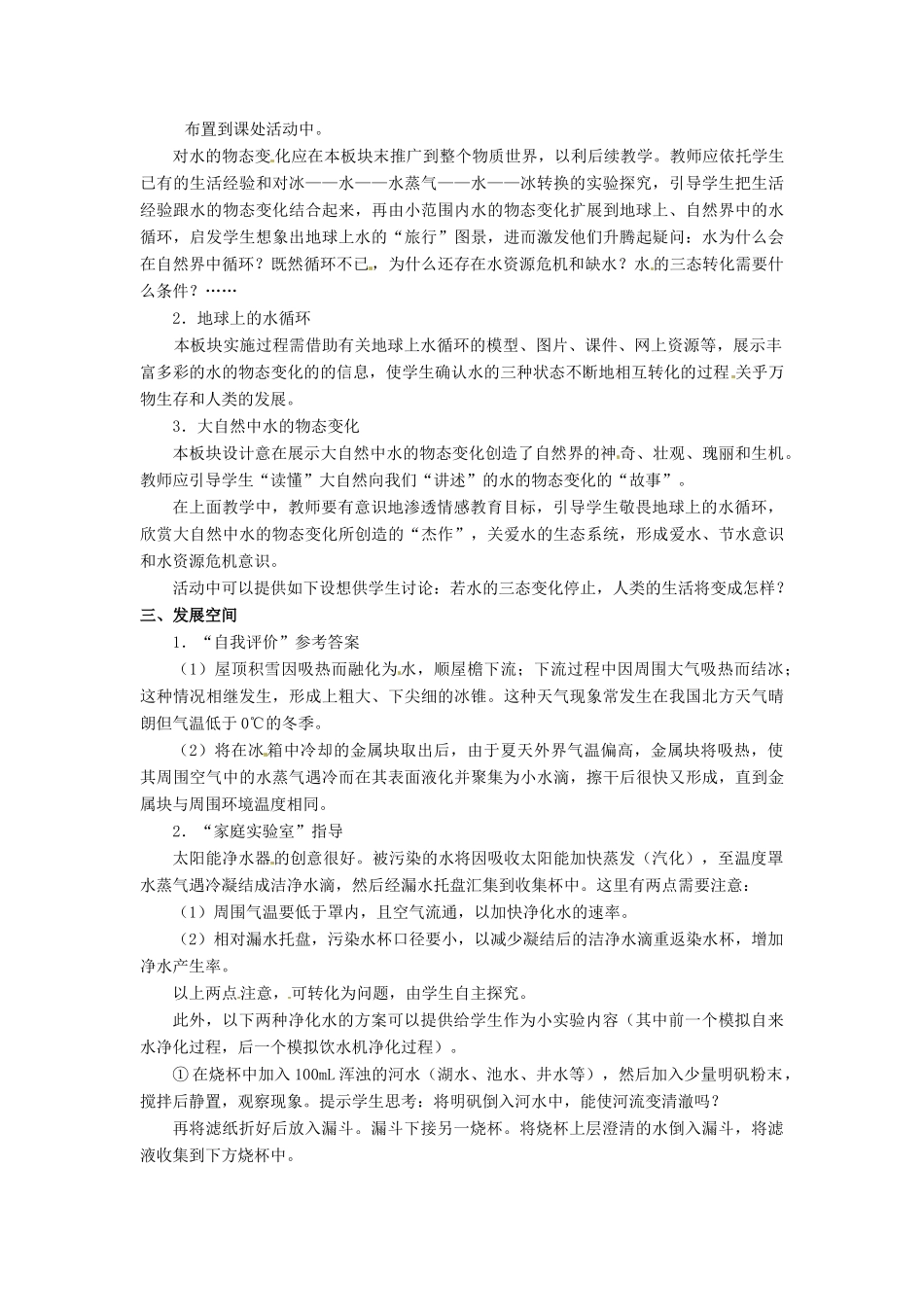 河北省承德县三沟初级中学八年级物理上册 第五章 物态变化 第1节 地球上水的物态变化教案 教科版_第2页