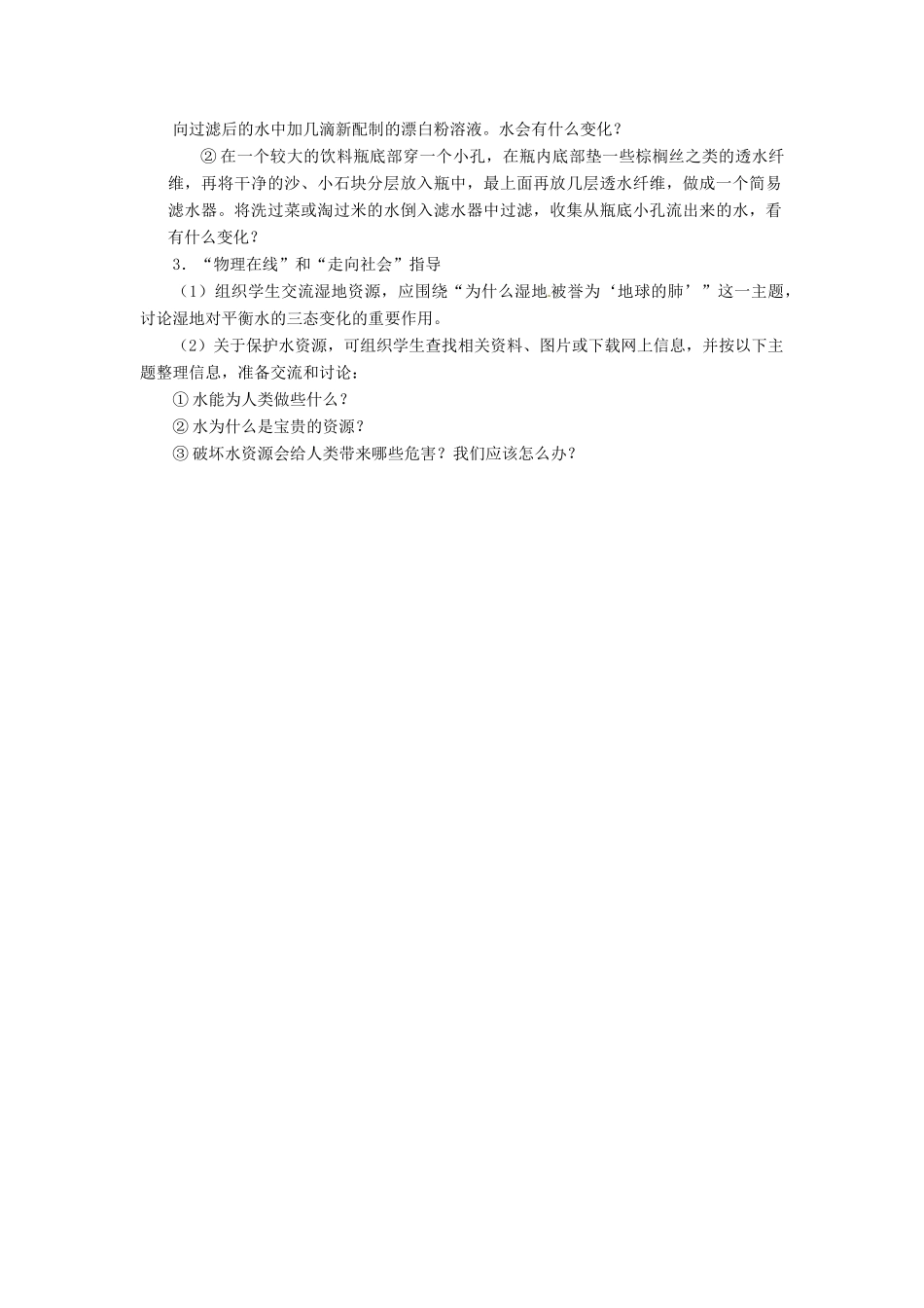 河北省承德县三沟初级中学八年级物理上册 第五章 物态变化 第1节 地球上水的物态变化教案 教科版_第3页