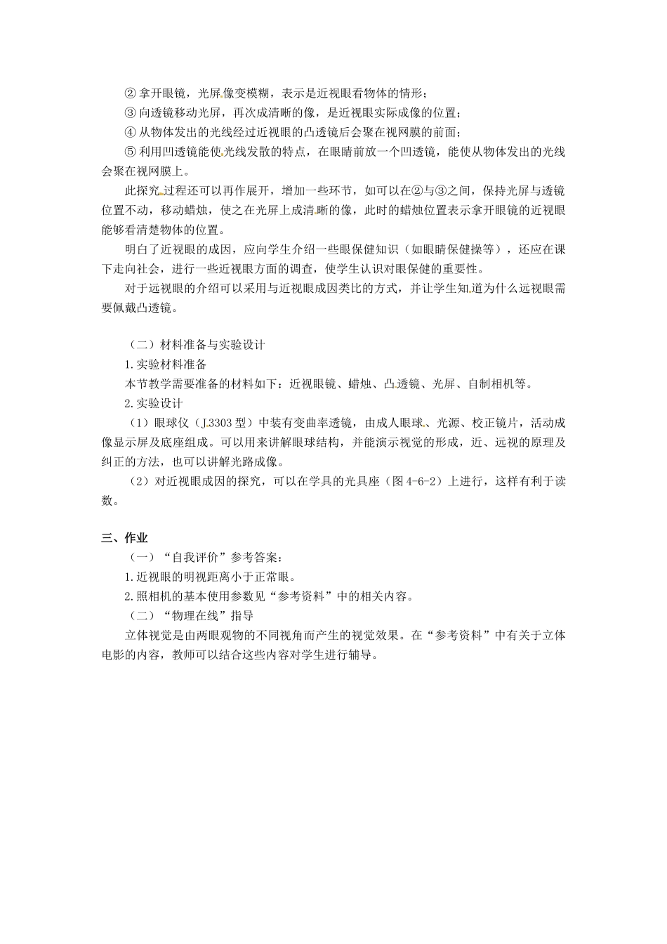 河北省承德县三沟初级中学八年级物理上册 第6节 神奇的眼睛教案 教科版_第2页