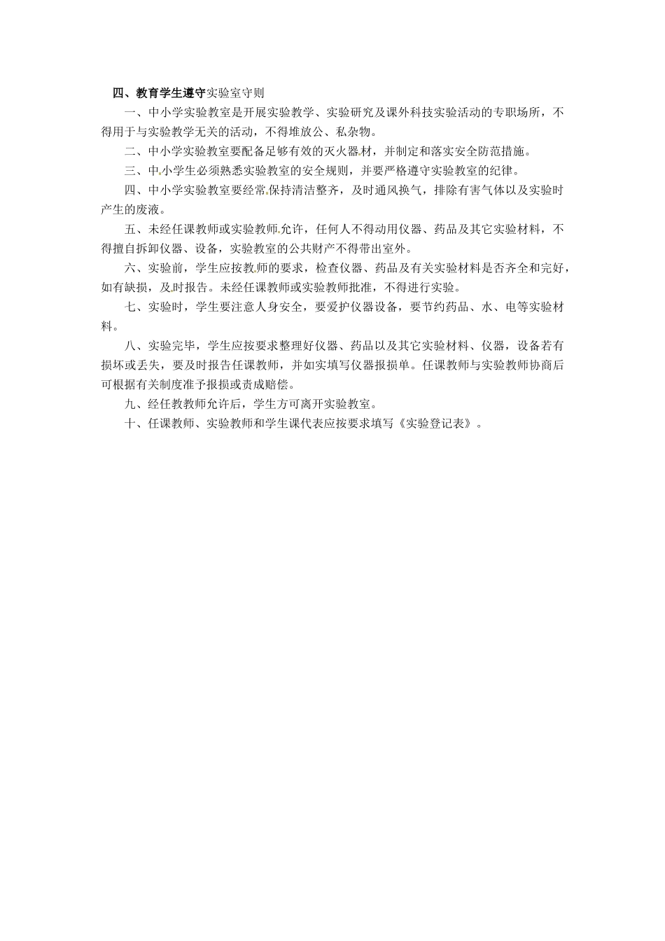河北省承德县三沟初级中学八年级物理上册 第二章 走进实验室 第一节 学习科学探究教案 教科版_第2页