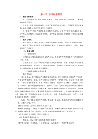 河北省承德县三沟初级中学八年级物理上册 第二章 走进实验室 第一节 学习科学探究教案 教科版