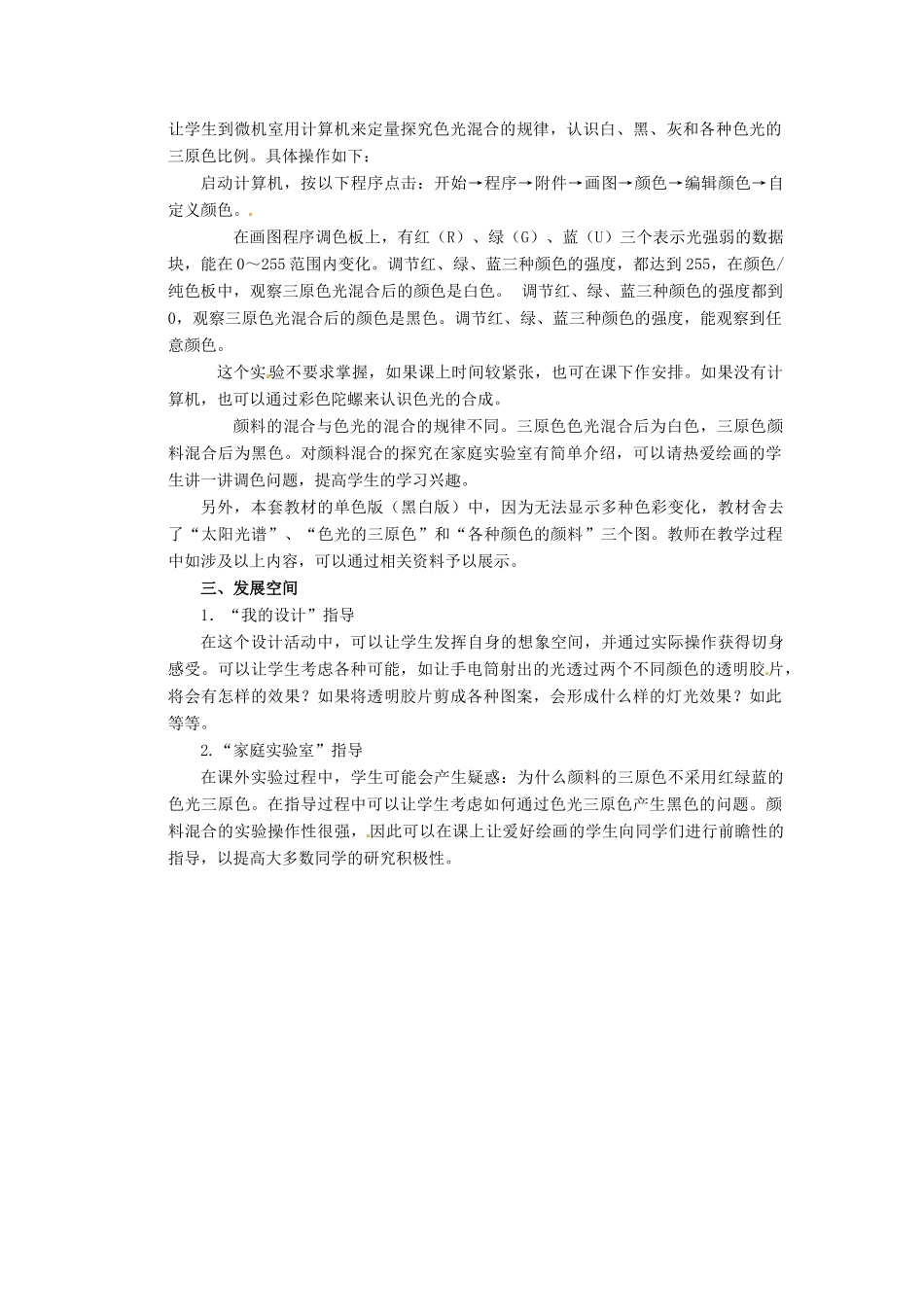 河北省承德县三沟初级中学八年级物理上册 第8节 走进彩色世界教案 教科版_第2页