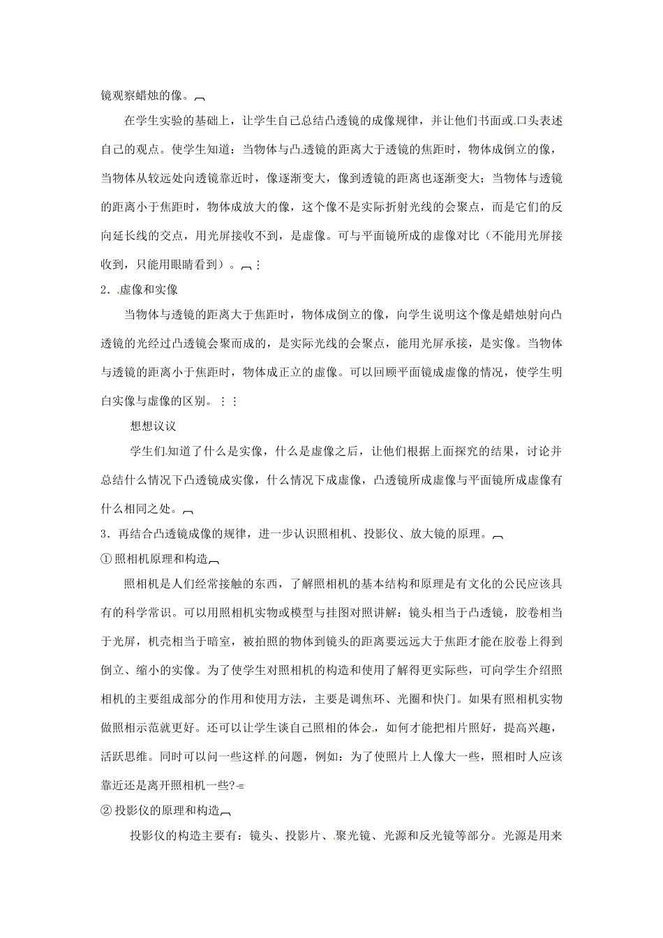 河北省承德县三沟初级中学八年级物理上册 第5节 科学探究 凸透镜成像教案3 教科版_第2页