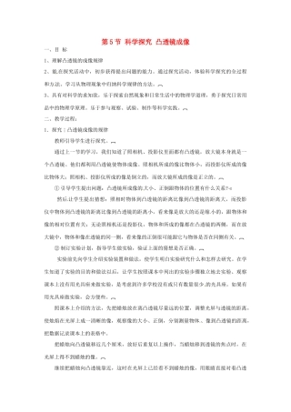 河北省承德县三沟初级中学八年级物理上册 第5节 科学探究 凸透镜成像教案3 教科版