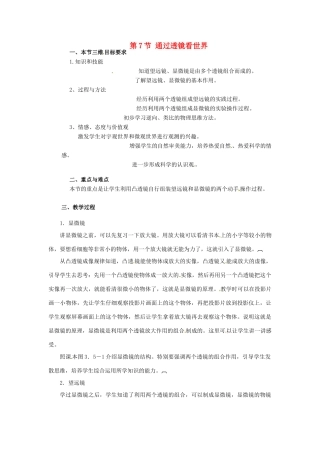 河北省承德县三沟初级中学八年级物理上册 第7节 通过透镜看世界教案 教科版