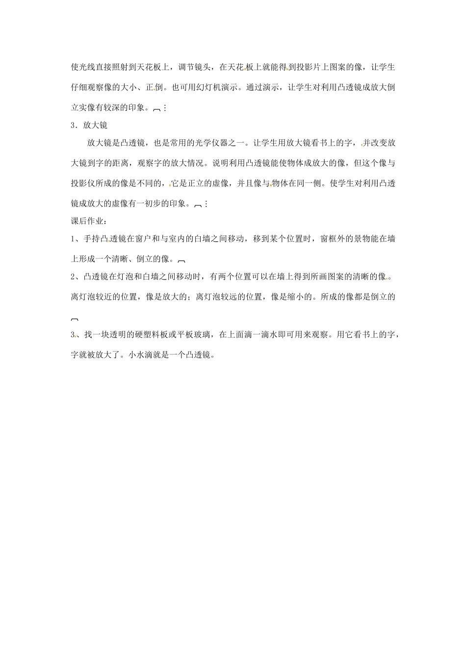 河北省承德县三沟初级中学八年级物理上册 第5节 科学探究 凸透镜成像教案2 教科版_第2页
