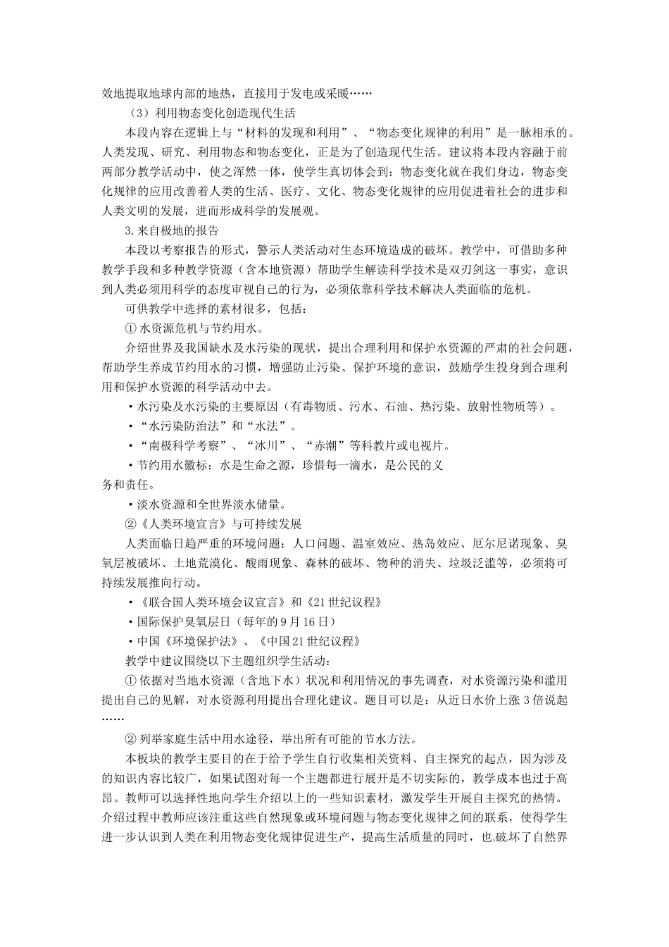 河北省承德县三沟初级中学八年级物理上册 第4节 物态变化与我们的世界教案 教科版_第3页