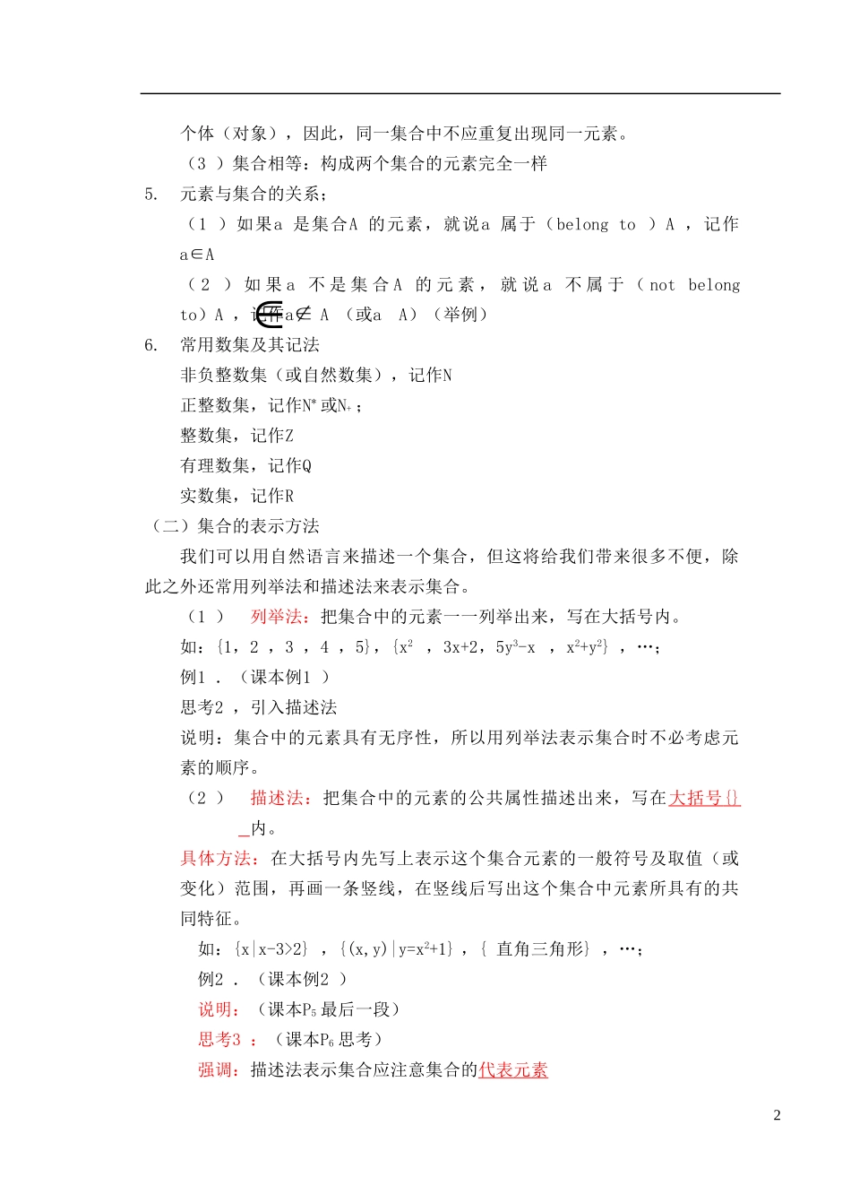 高中数学《集合的含义及表示》教案3 苏教版必修1_第2页