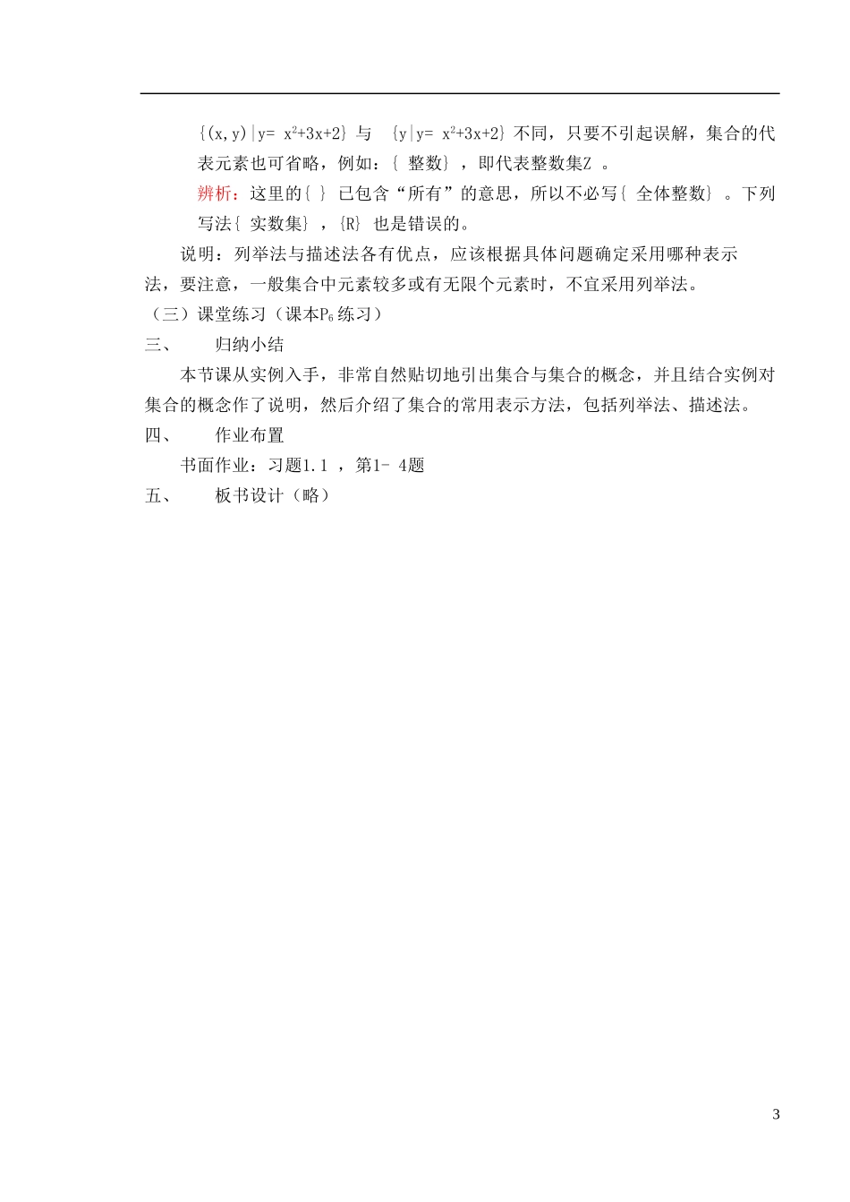 高中数学《集合的含义及表示》教案3 苏教版必修1_第3页