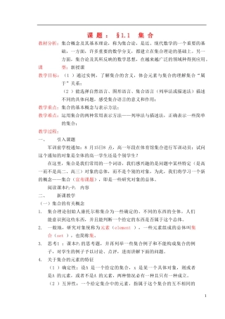 高中数学《集合的含义及表示》教案3 苏教版必修1