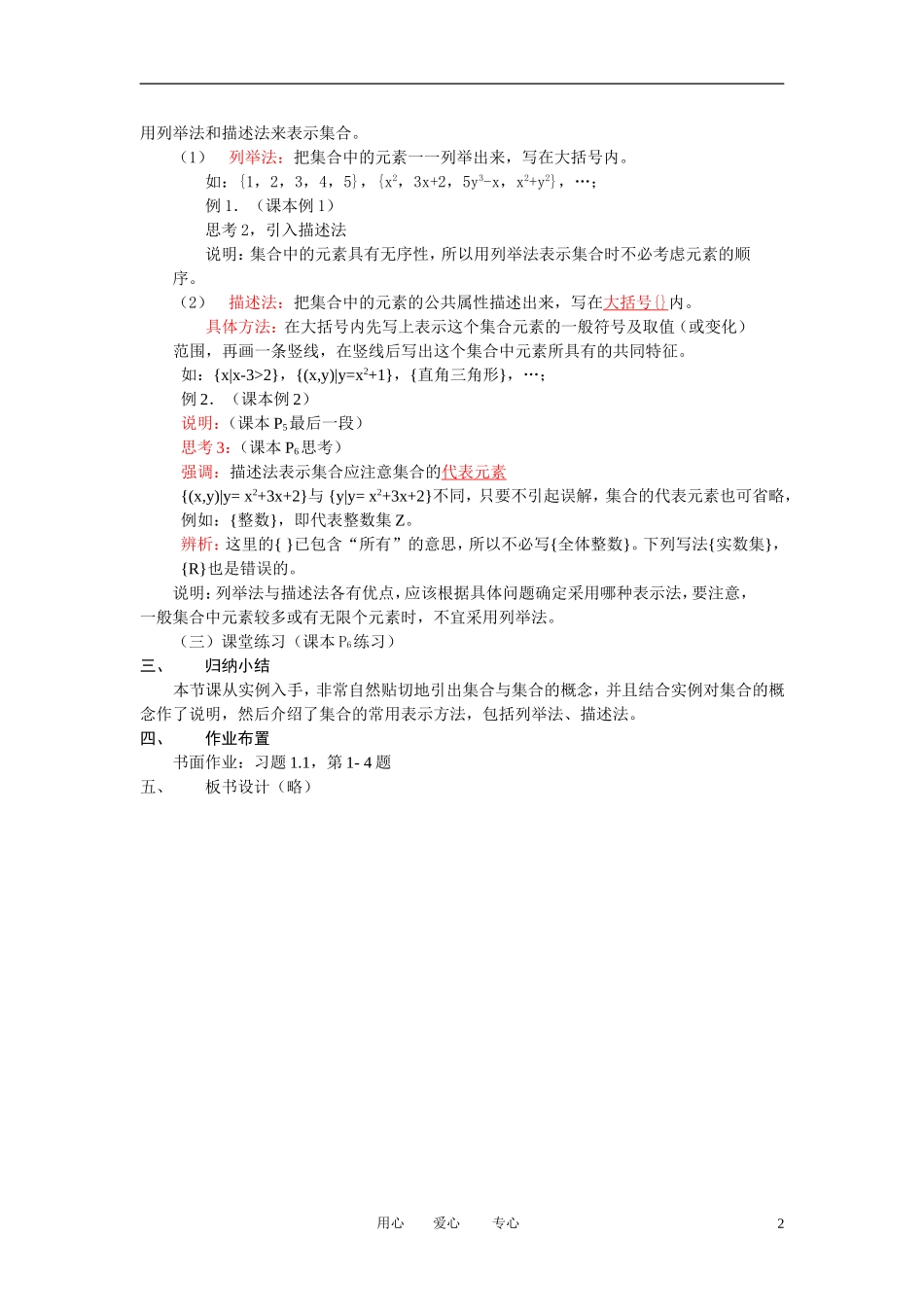 高中数学《集合的含义及其表示》教案9 北师大版必修1_第2页