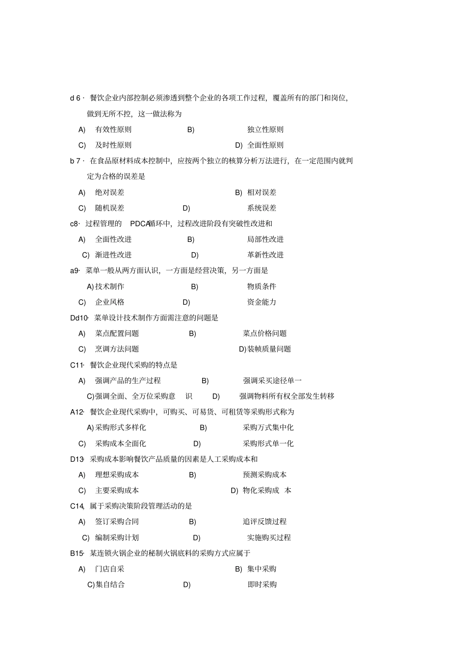 2011年11月餐饮成本核算与控制真题剖析_第2页