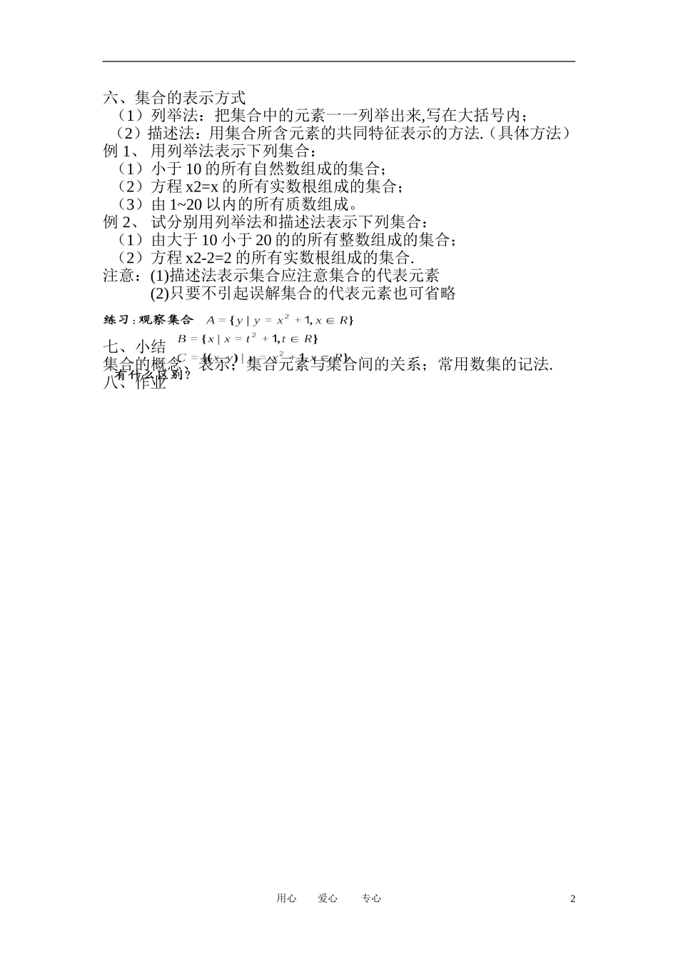 高中数学《集合的含义及其表示》教案7 北师大版必修1_第2页