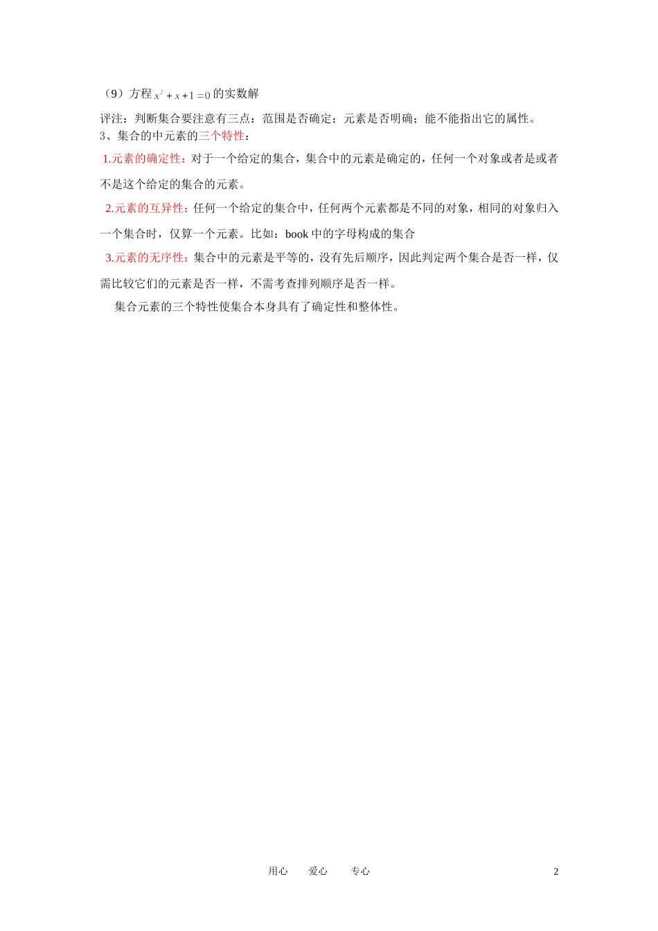 高中数学《集合的含义及其表示》教案8 北师大版必修1_第2页