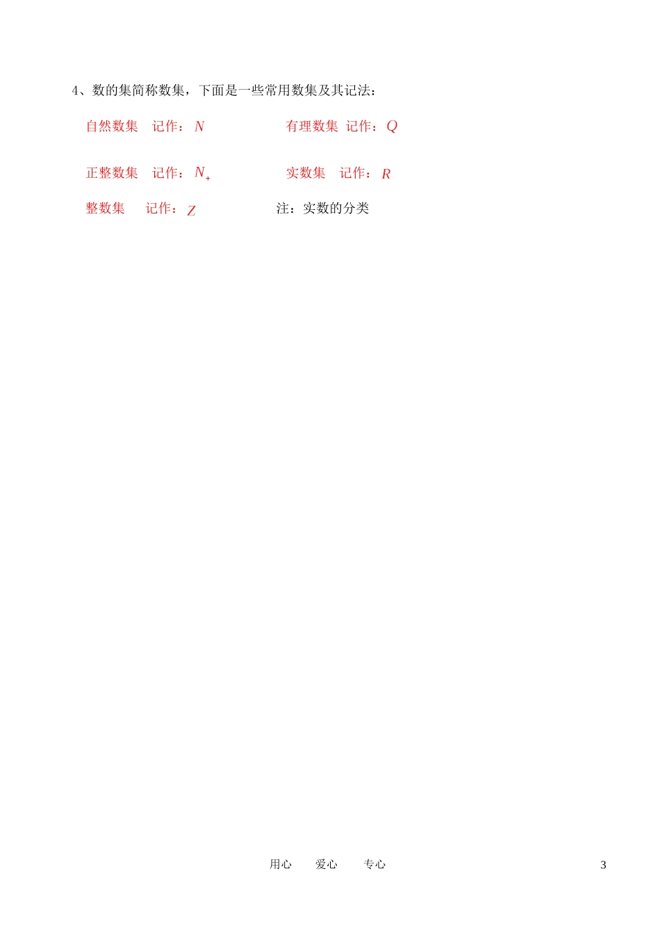高中数学《集合的含义及其表示》教案8 北师大版必修1_第3页