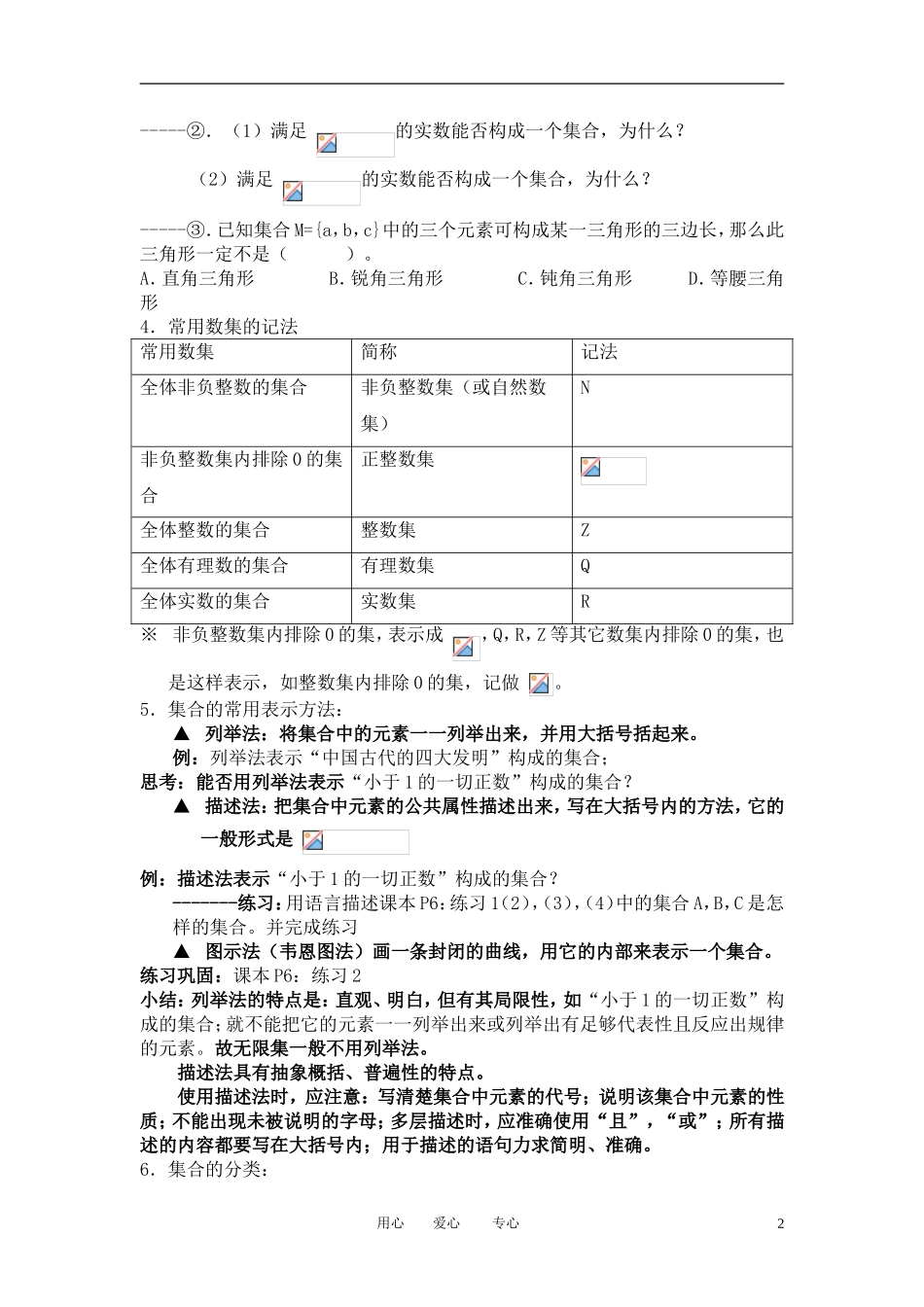 高中数学《集合的含义及其表示》教案10 北师大版必修1_第2页