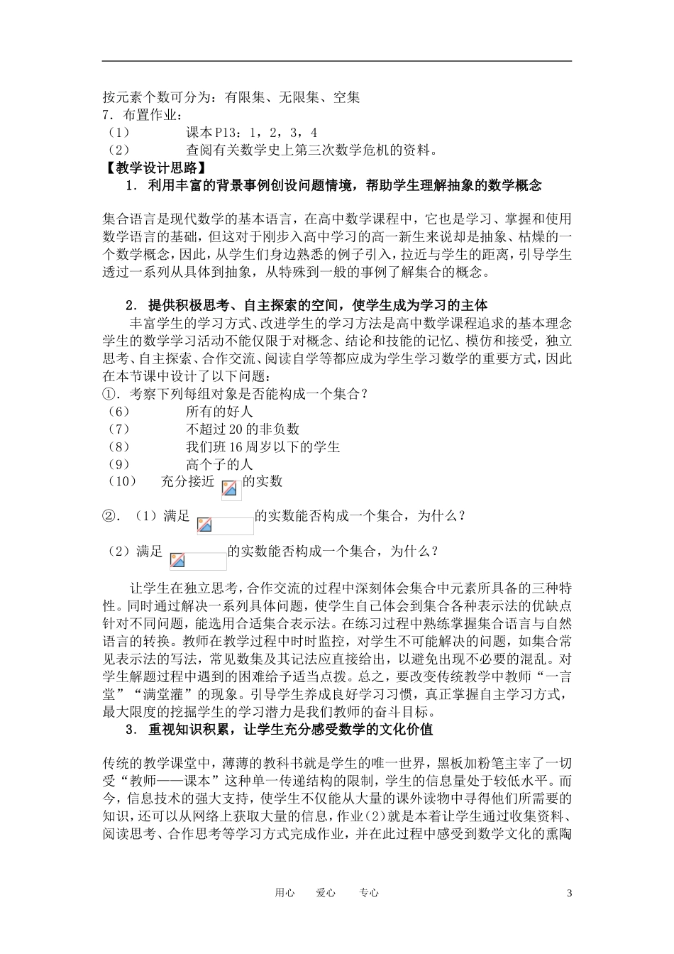 高中数学《集合的含义及其表示》教案10 北师大版必修1_第3页