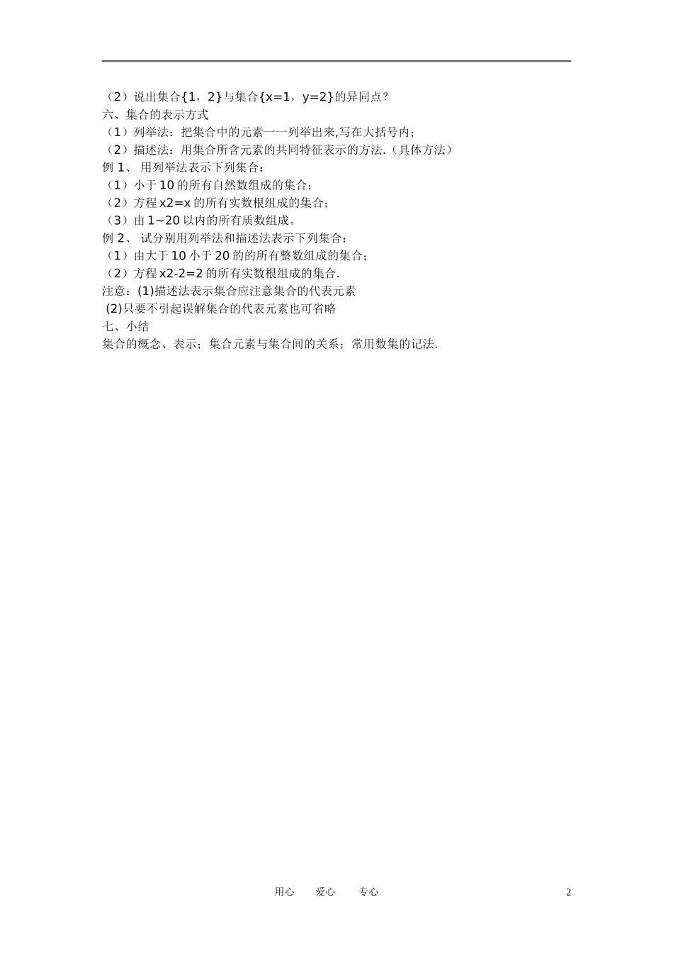 高中数学《集合的含义及其表示》教案6 北师大版必修1_第2页