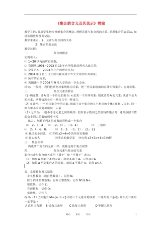 高中数学《集合的含义及其表示》教案6 北师大版必修1