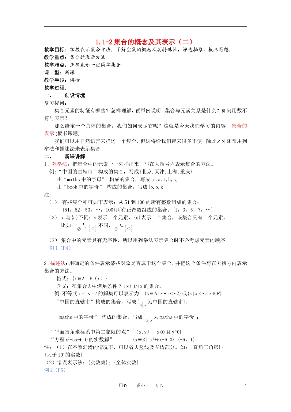 高中数学《集合的含义及其表示》教案2 北师大版必修1_第1页