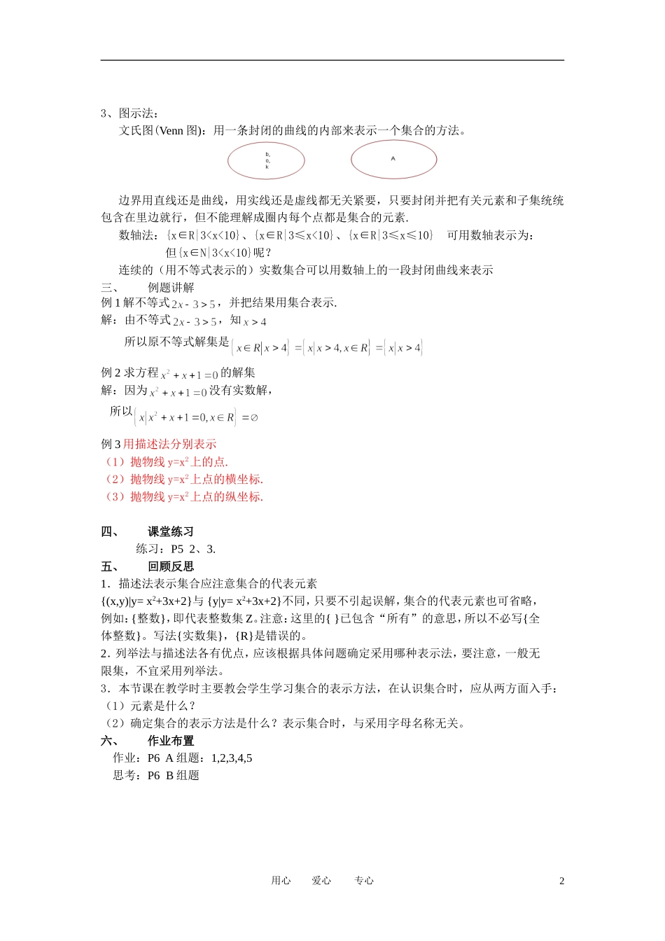 高中数学《集合的含义及其表示》教案2 北师大版必修1_第2页