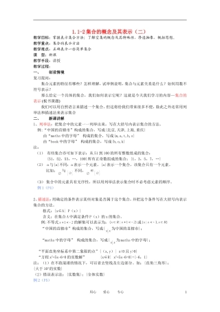 高中数学《集合的含义及其表示》教案2 北师大版必修1