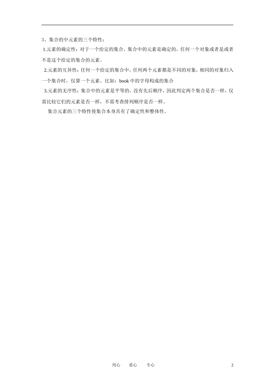 高中数学《集合的含义及其表示》教案1 北师大版必修1_第2页