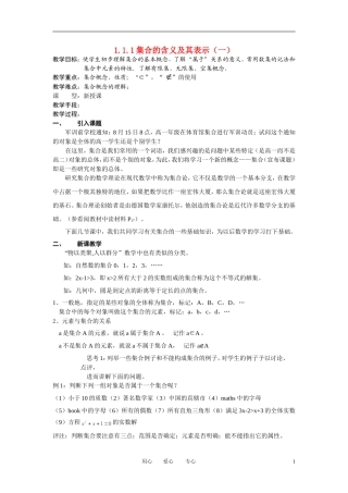 高中数学《集合的含义及其表示》教案1 北师大版必修1