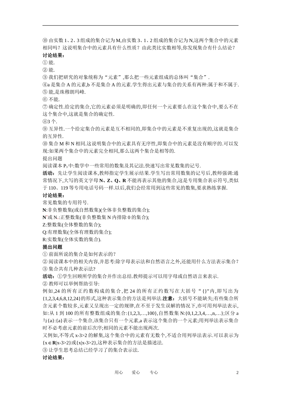 高中数学《集合的含义及其表示》教案11 北师大版必修1_第2页