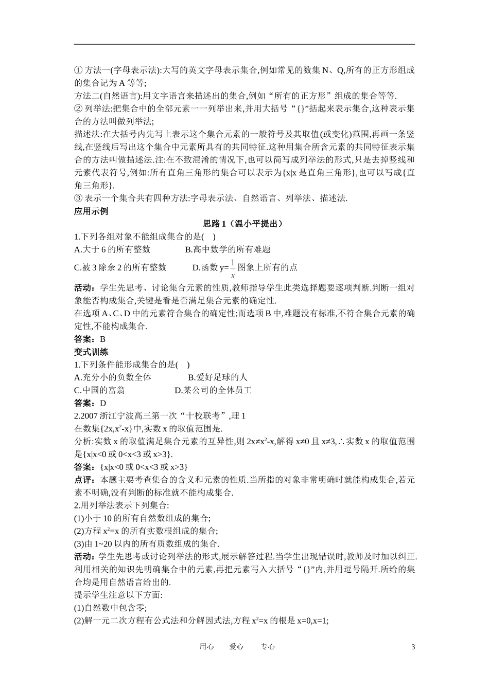 高中数学《集合的含义及其表示》教案11 北师大版必修1_第3页