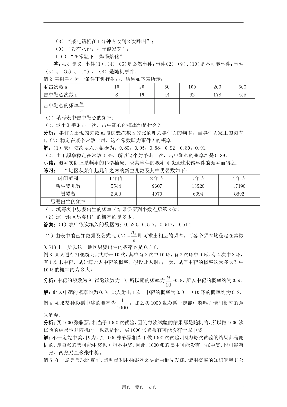 高中数学《随机事件的概率及概率的意义》教案2 新人教A版必修3_第2页