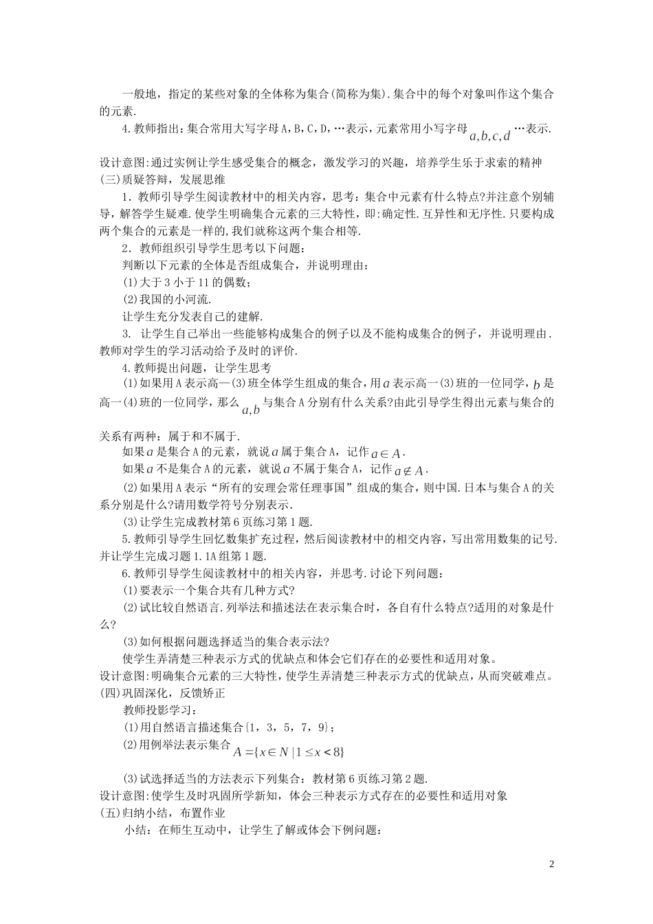 高中数学《集合的含义与表示》说课稿 新人教A版_第2页