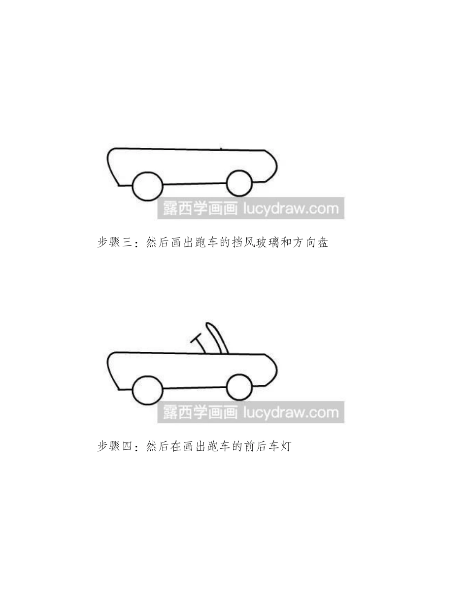 简笔画教程：跑车简笔画教程_第2页