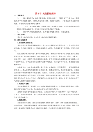 河北省承德县三沟初级中学八年级物理上册 第4节 光的折射规律教案 教科版