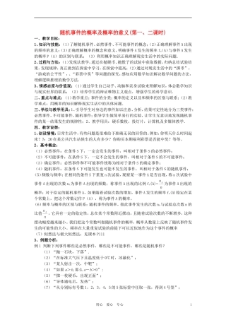 高中数学《随机事件的概率及概率的意义》教案3 新人教A版必修3