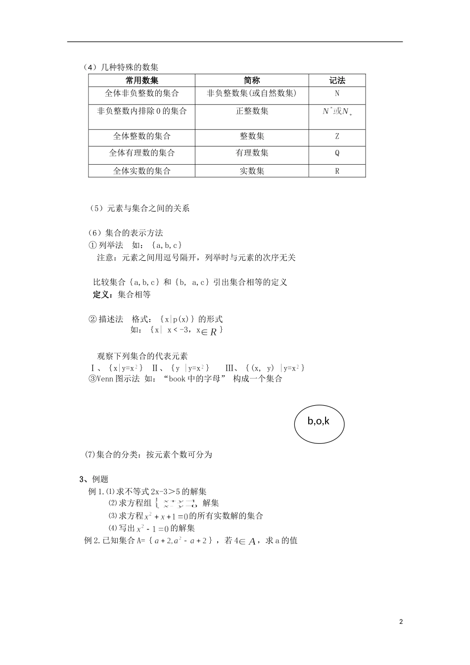 高中数学《集合的含义与表示》教案1 苏教版必修1_第2页
