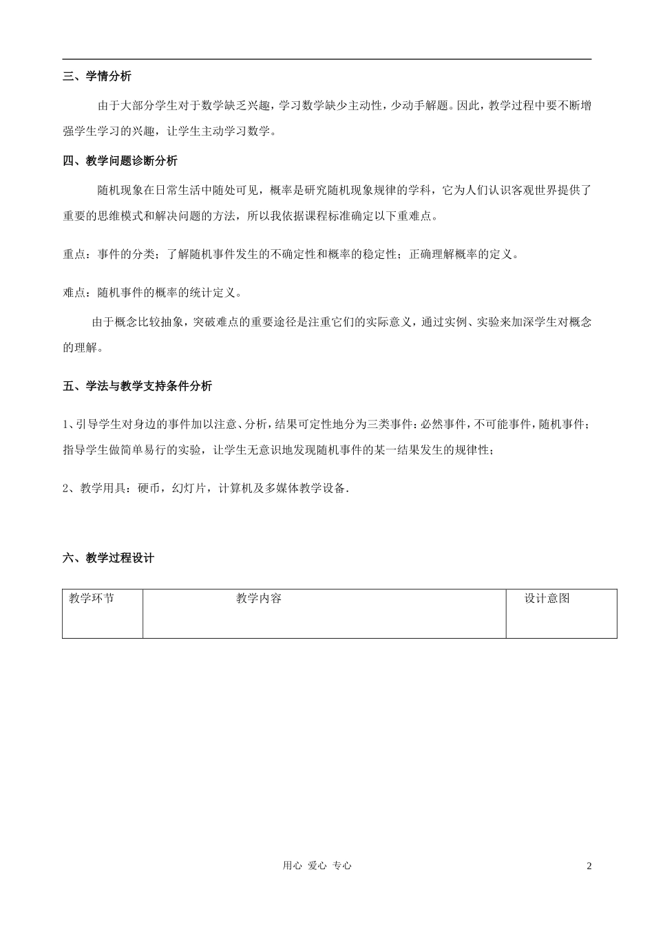 高中数学《随机事件的概率》教案3 新人教A版必修3_第2页