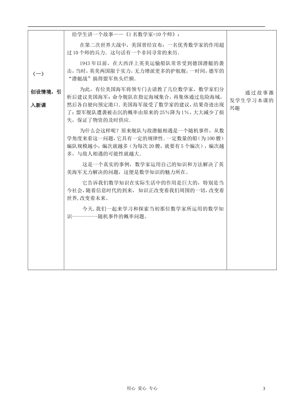 高中数学《随机事件的概率》教案3 新人教A版必修3_第3页
