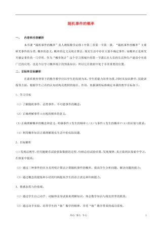 高中数学《随机事件的概率》教案3 新人教A版必修3