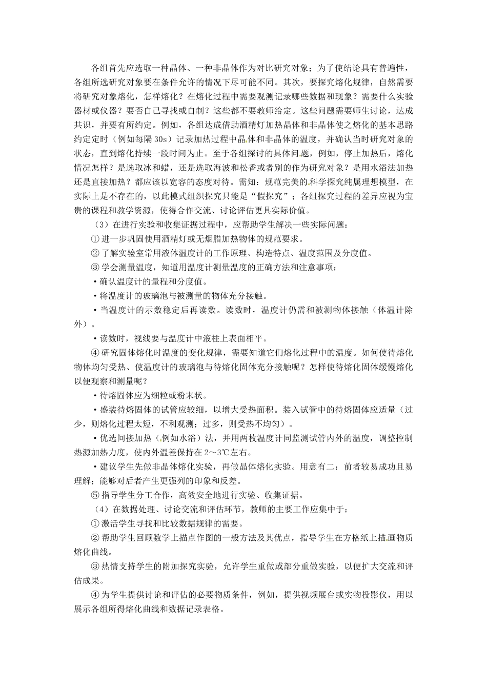河北省承德县三沟初级中学八年级物理上册 第2节 熔化和凝固教案 教科版_第2页