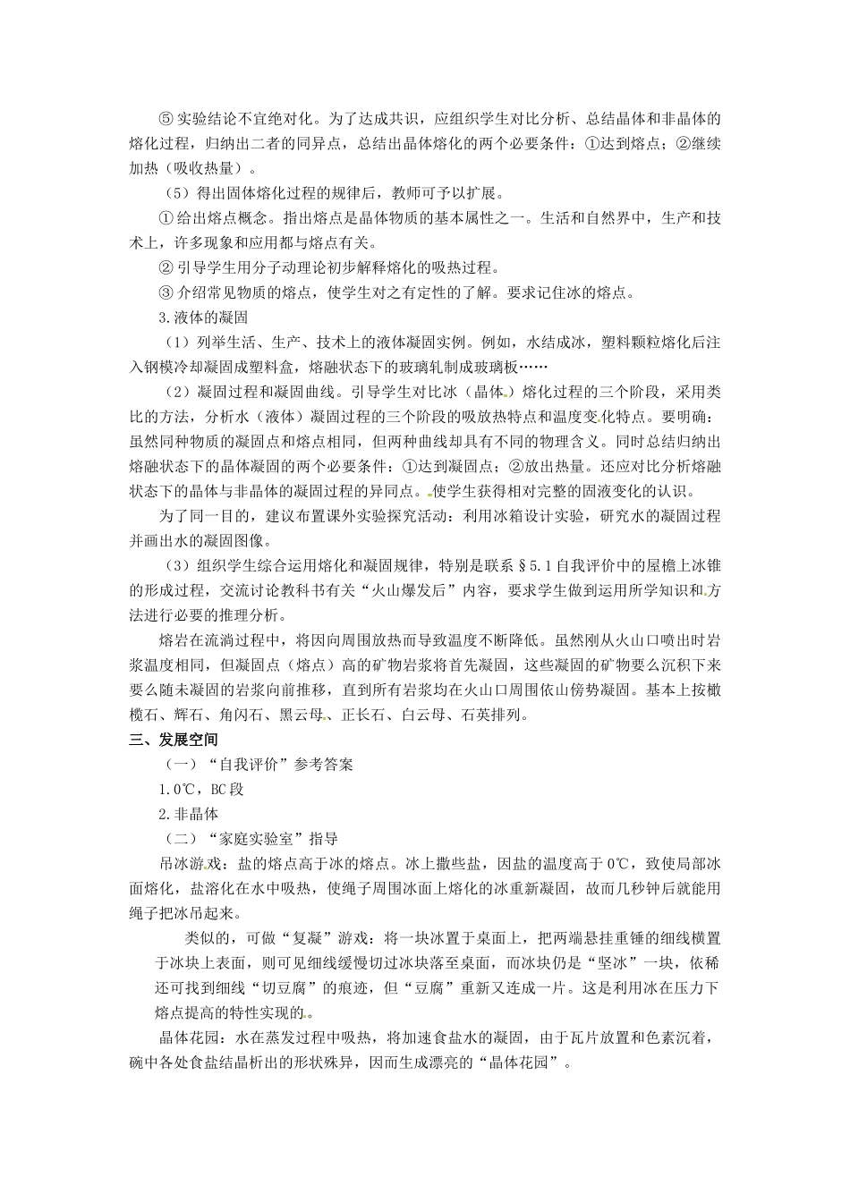 河北省承德县三沟初级中学八年级物理上册 第2节 熔化和凝固教案 教科版_第3页