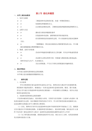 河北省承德县三沟初级中学八年级物理上册 第2节 熔化和凝固教案 教科版