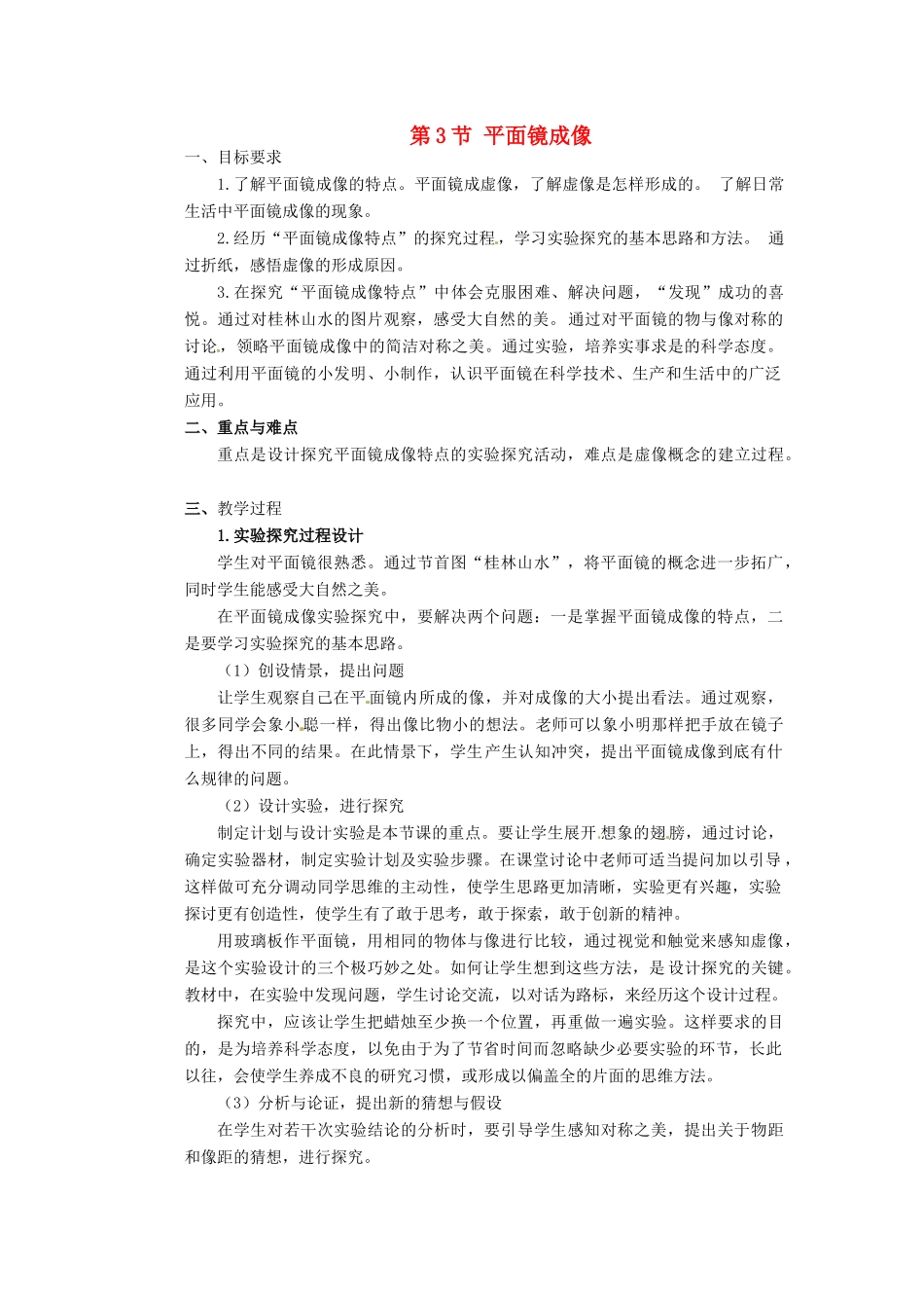 河北省承德县三沟初级中学八年级物理上册 第3节 平面镜成像教案 教科版_第1页
