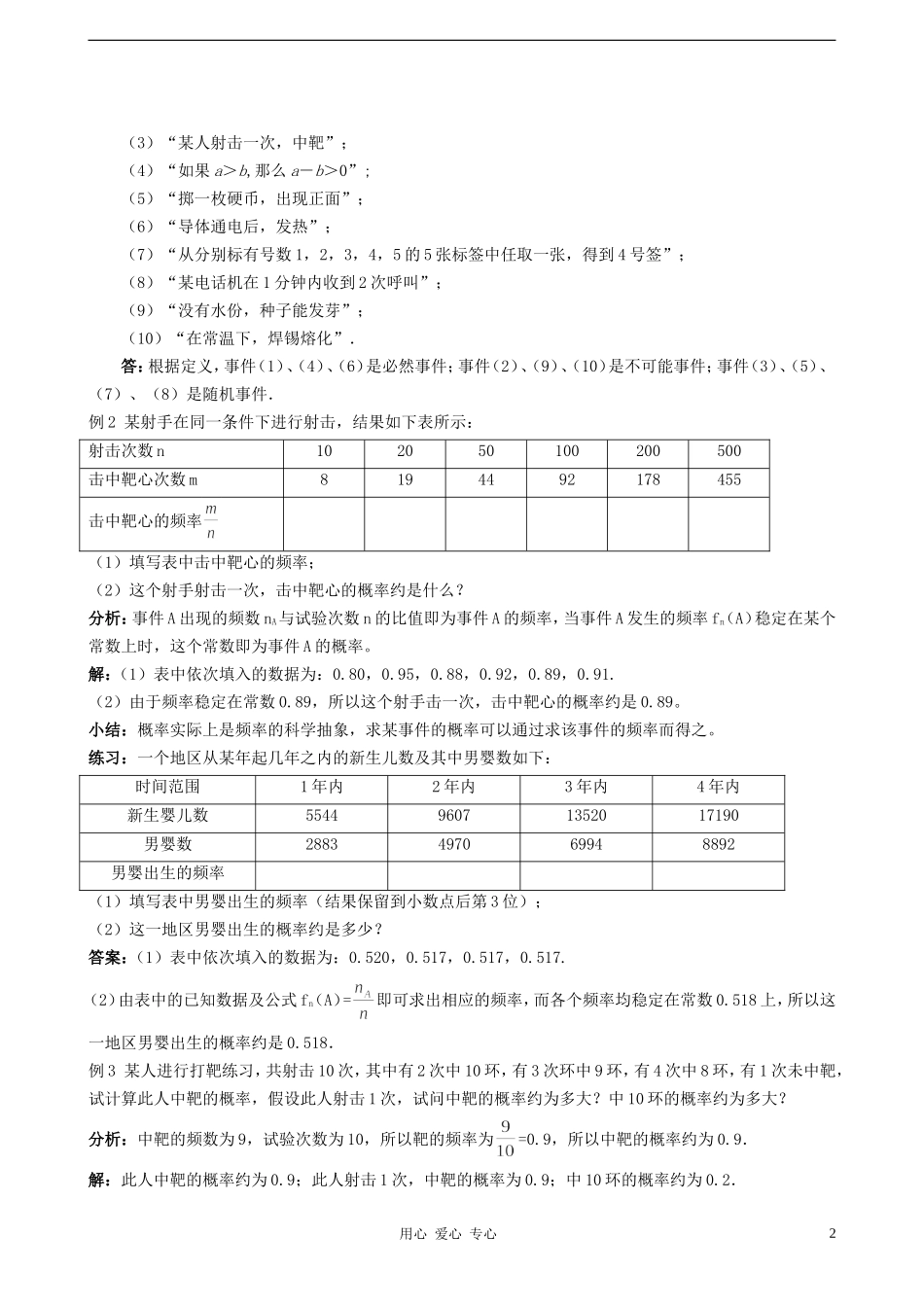 高中数学《随机事件的概率及概率的意义》教案1 新人教A版必修3_第2页