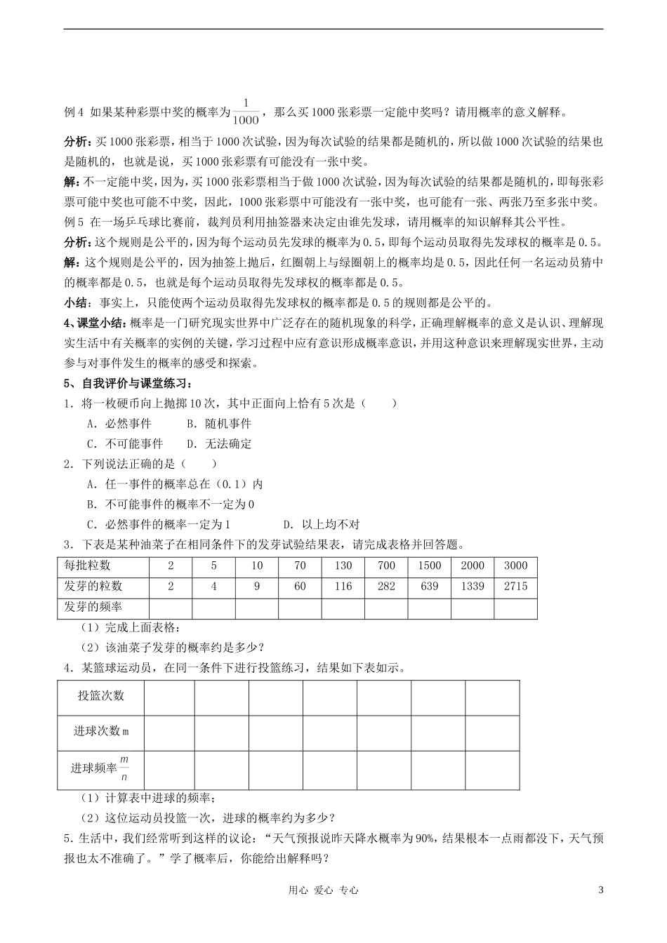 高中数学《随机事件的概率及概率的意义》教案1 新人教A版必修3_第3页