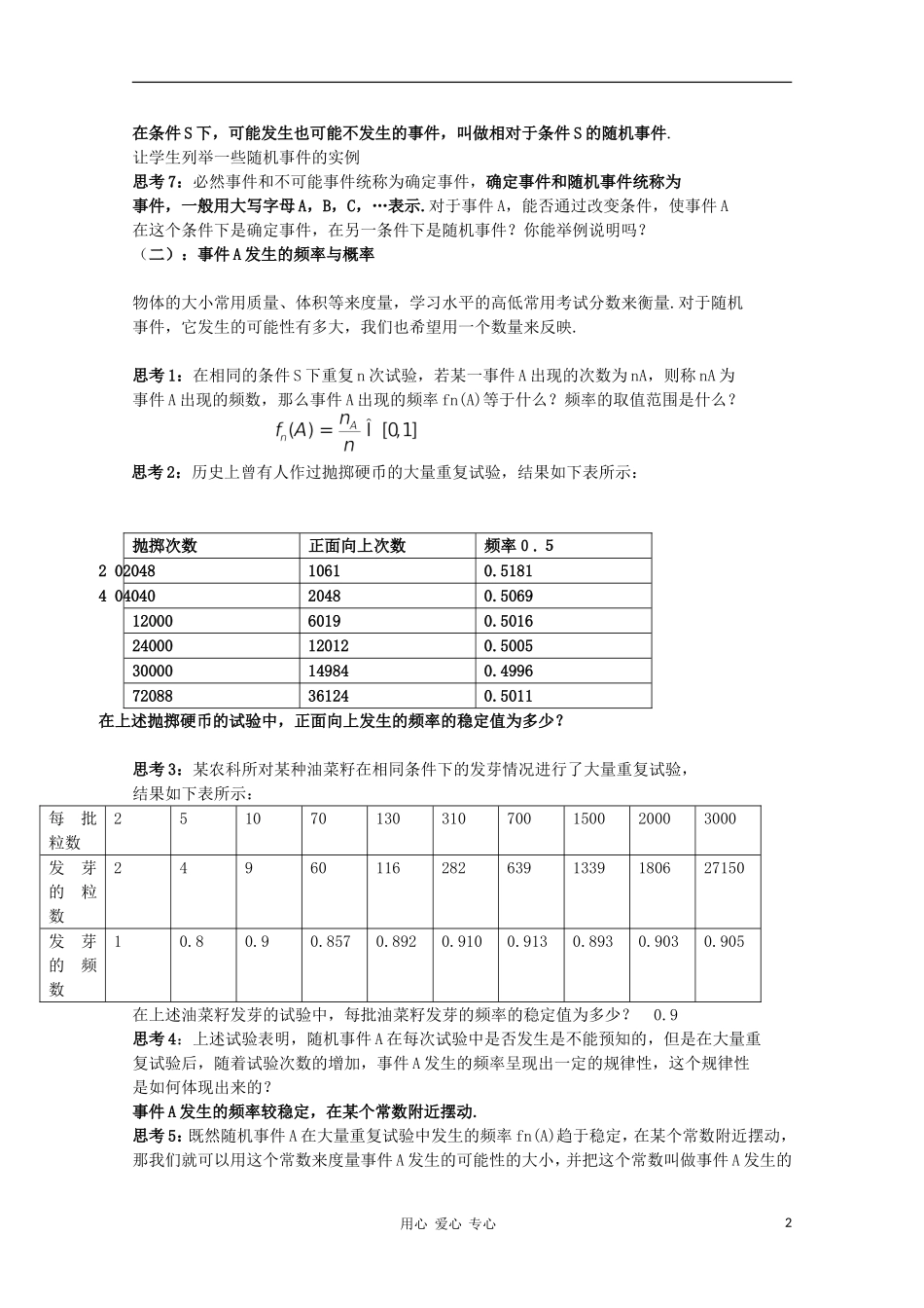高中数学《随机事件的概率》教案5 新人教A版必修3_第2页