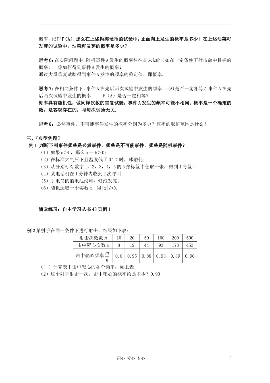 高中数学《随机事件的概率》教案5 新人教A版必修3_第3页