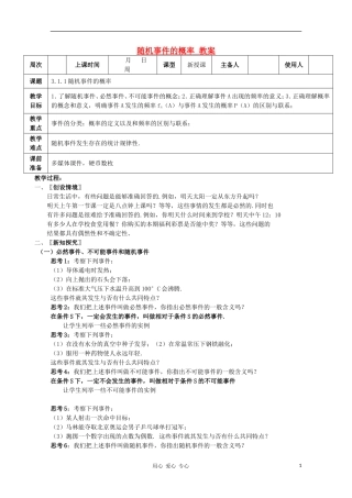 高中数学《随机事件的概率》教案5 新人教A版必修3