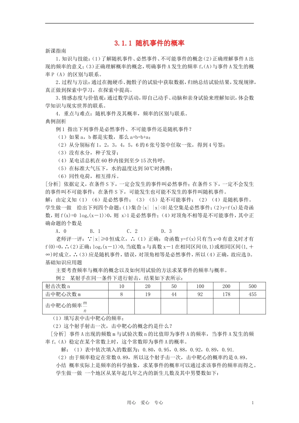 高中数学《随机事件的概率》教案2 新人教A版必修3_第1页