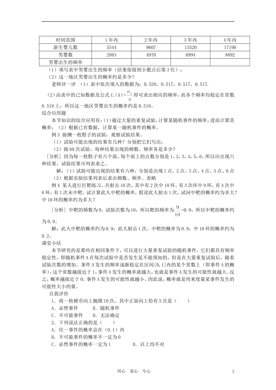 高中数学《随机事件的概率》教案2 新人教A版必修3_第2页